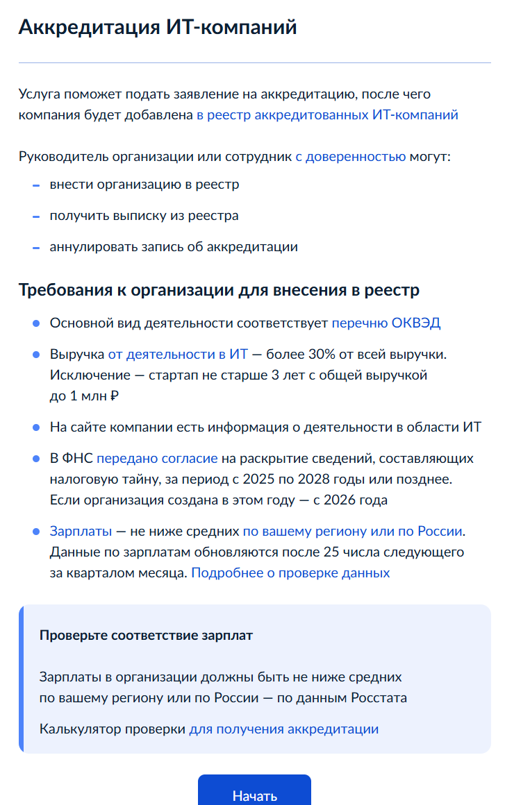 Как получить IT‑аккредитацию в 2026: актуальные требования Минцифры и пошаговая инструкция - 10